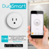CONTACTO ELECTRICO DE SOBREPONER WIFI DUOSMART B30 FUNCION ON/OFF WIFI 2 CONTACTO ELECTRICO DE SOBREPONER WIFI DUOSMART B30 FUNCION ON/OFF WIFI 2.4 GHZ COMPATIBLE CON APP DUOSMART CON FUNCION CON CONSUMO DE ENERGIA